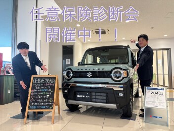 任意保険証券診断会開催中